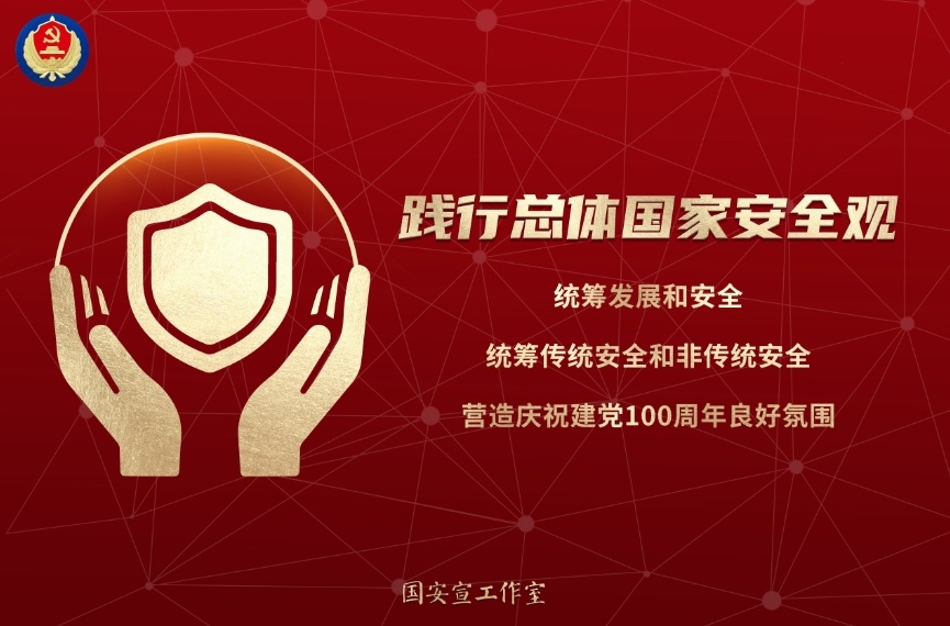 國家安全教育日 | 人民網評：守護國家安全，人人有份有責