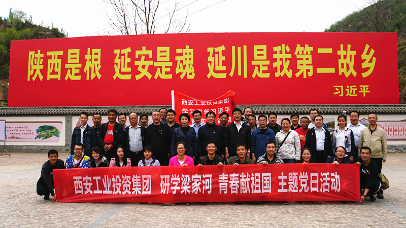 .集團黨委組織機關(guān)黨員干部開展“研學梁家河 青春獻祖國”主題黨日活動