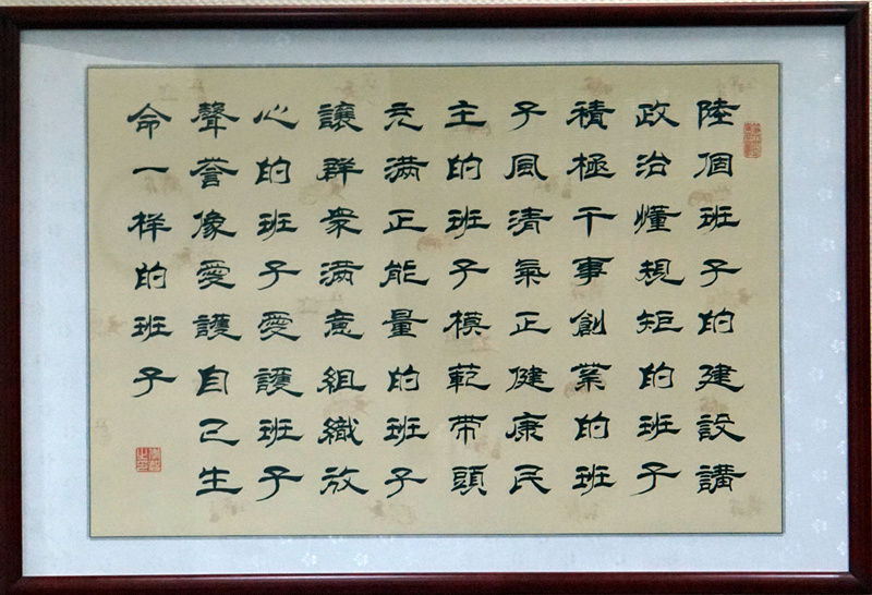 著力打造“六個班子”，認(rèn)真落實“四個”要求