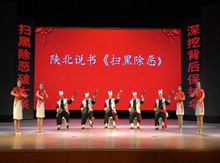 掃黑除惡 ｜陜北說書助力掃黑除惡！最新版帶唱詞來啦！