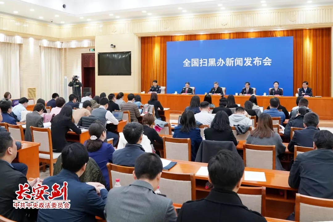 掃黑除惡 ｜長安劍評(píng)：掃黑除惡為何要給這四個(gè)詞“官方解釋”？