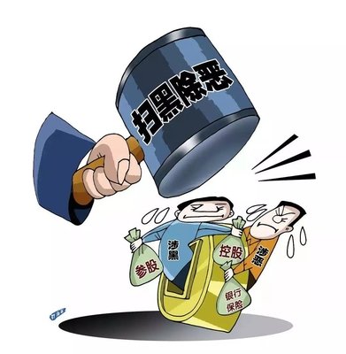 掃黑除惡 ｜西安掃黑除惡專項(xiàng)斗爭取得顯著成效! 警方共偵辦涉黑惡案件3301起！