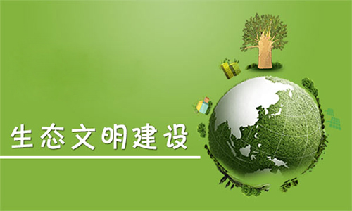 【環(huán)境保護(hù)·生態(tài)文明】堅持和完善生態(tài)文明制度體系,怎么做?